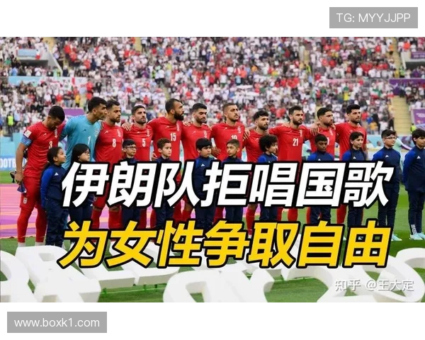伊朗队2026世界杯小组赛前景分析：出线形势与对手对比